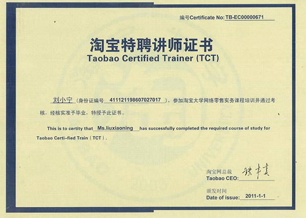獲得第一批淘寶大學(xué)認(rèn)證講師證書(shū)