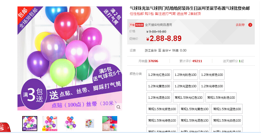 最強喜事旗艦店