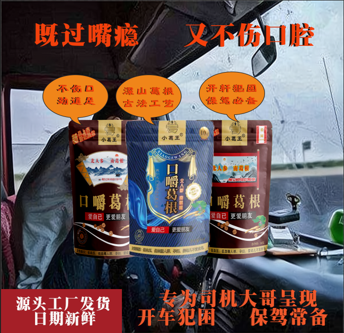 葛根口嚼代理,口嚼葛根總代理,口嚼葛根代理,加盟葛根