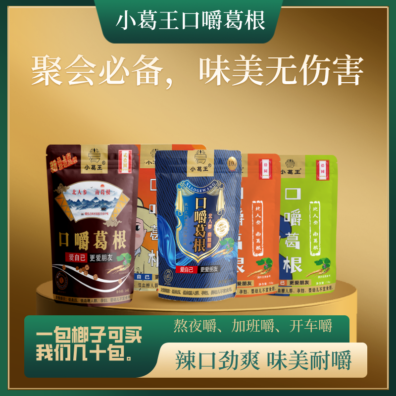 葛根加盟,戒檳榔產(chǎn)品,檳榔替代品,葛根代理加盟