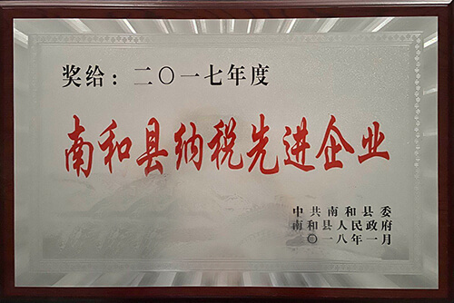 南和縣納稅先進企業(yè)