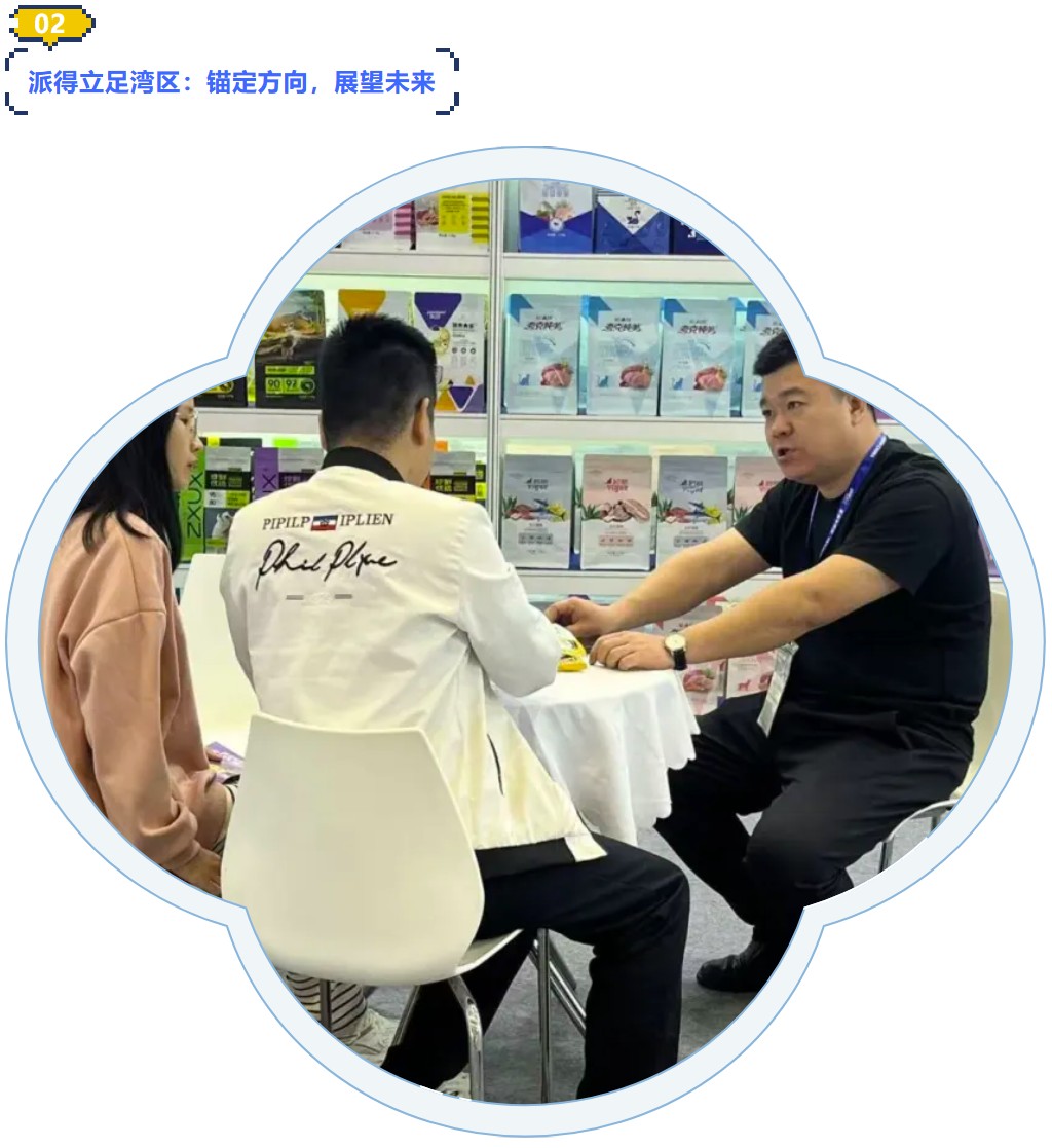 派得寵物