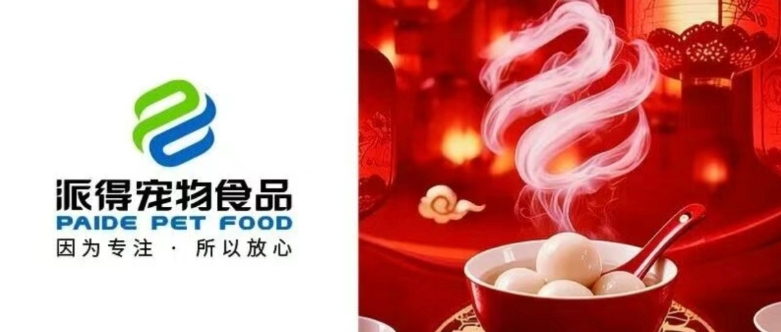 元宵節(jié)丨花燈映月 元宵啟安